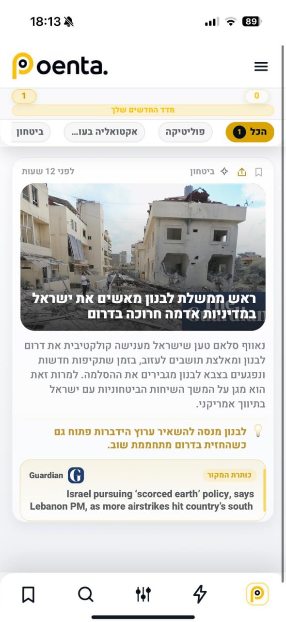 Poenta מציגה ידיעה מה־Guardian עם תקציר בעברית