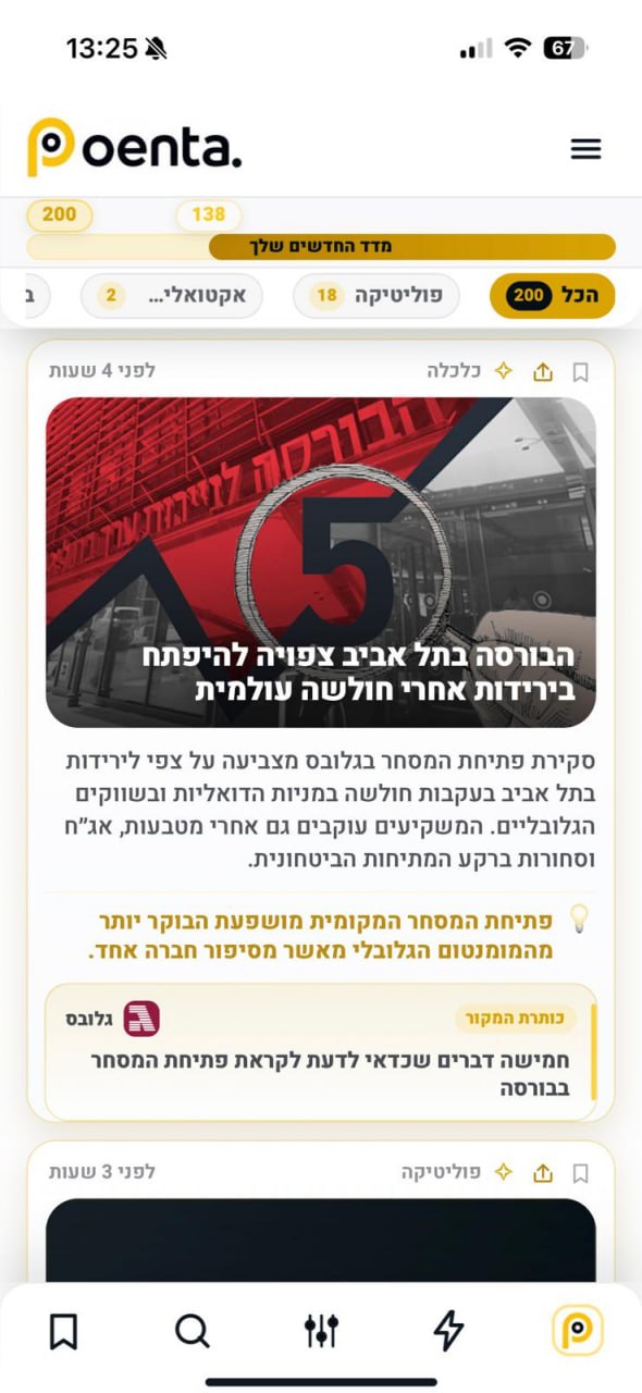צילום מסך של פיד Poenta עם כרטיס בורסה בתל אביב
